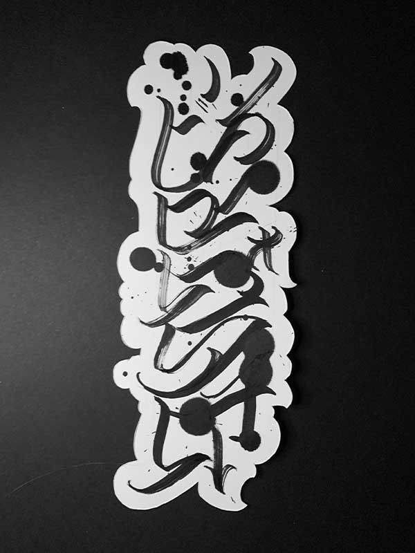 A black and white drawing of the letter s on a black background